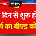 B.Ed 1 Year Course 2026