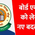 CBSE Board Exam 2026 Update