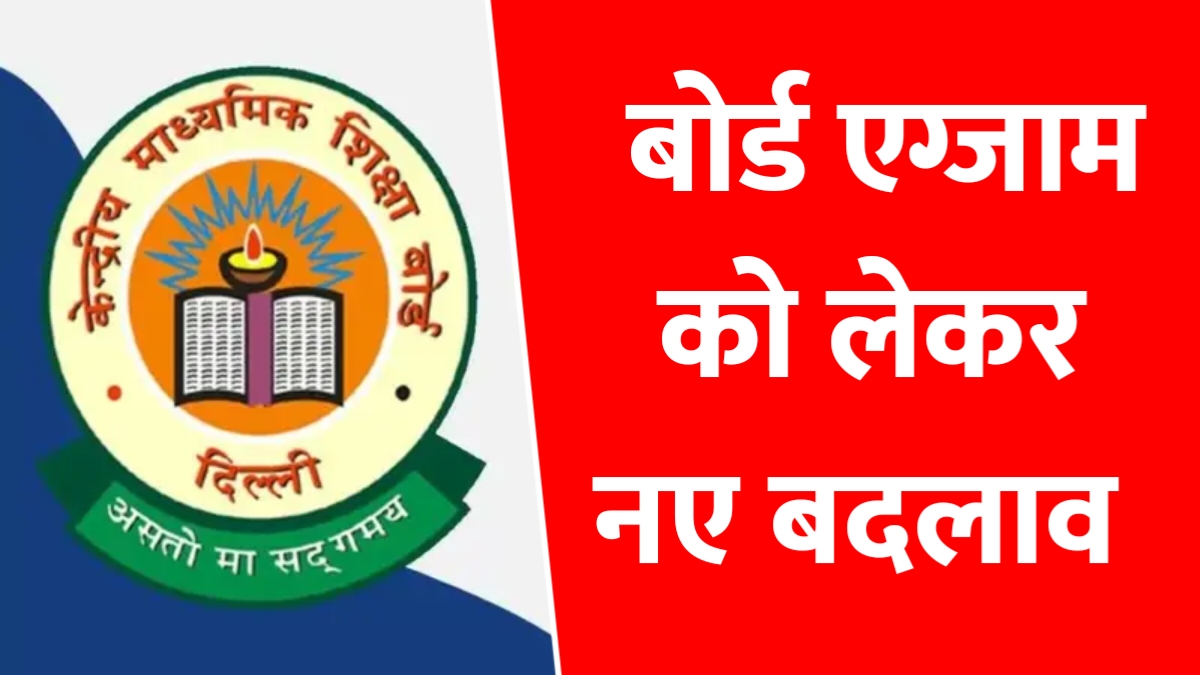 CBSE Board Exam 2026 Update