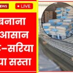 Cement Sariya Rate Today