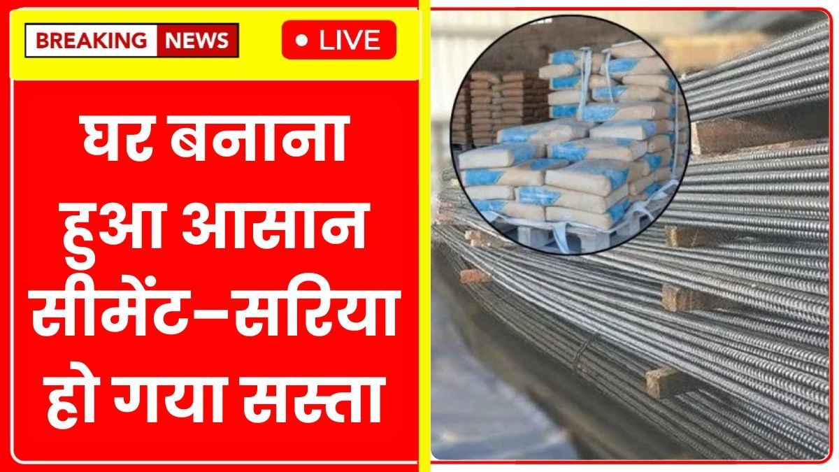 Cement Sariya Rate Today