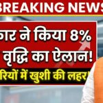 DA Hike New Update 2026