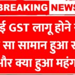 GST Rate 2026 Today Update