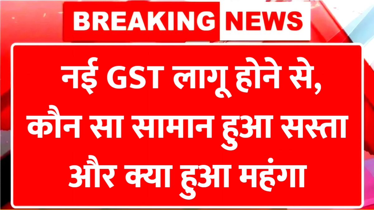 GST Rate 2026 Today Update