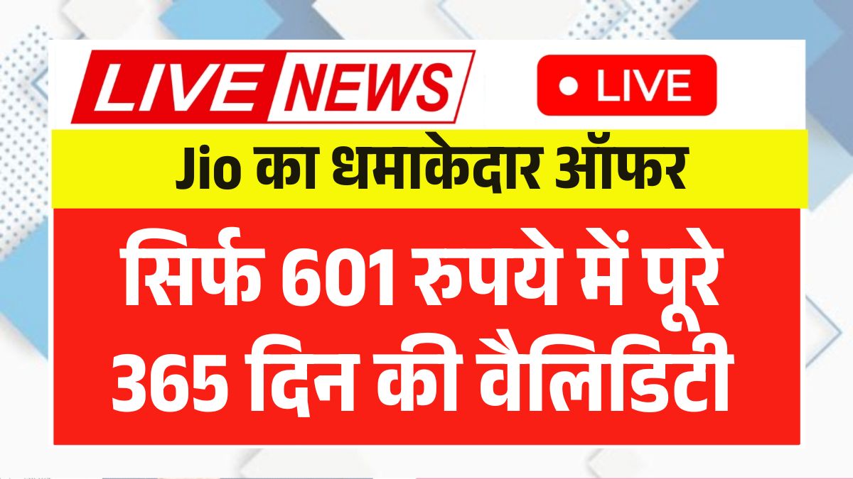 Jio New Recharge Plan