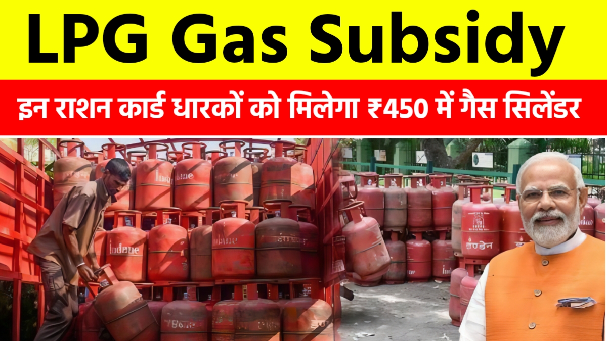 LPG Gas Subsidy Scheme 2026