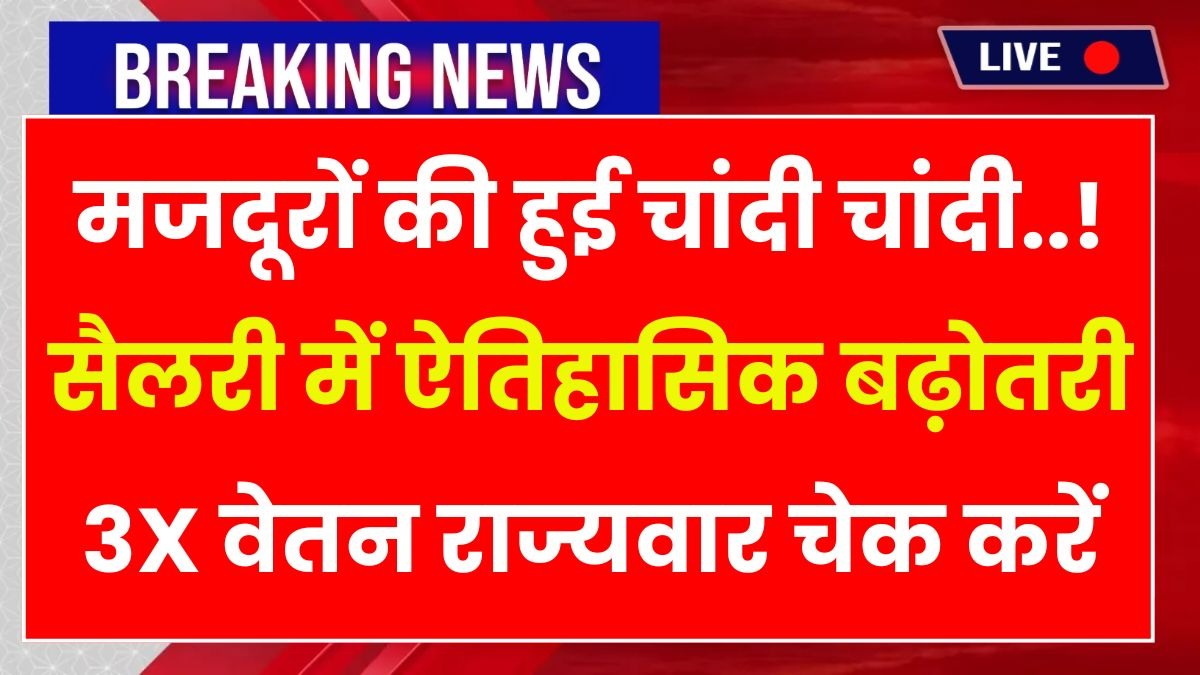 Labour Wages Increase 2026