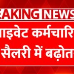 Private-Job-Salary-Hike-2026