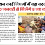 Ration Card New Update 2026