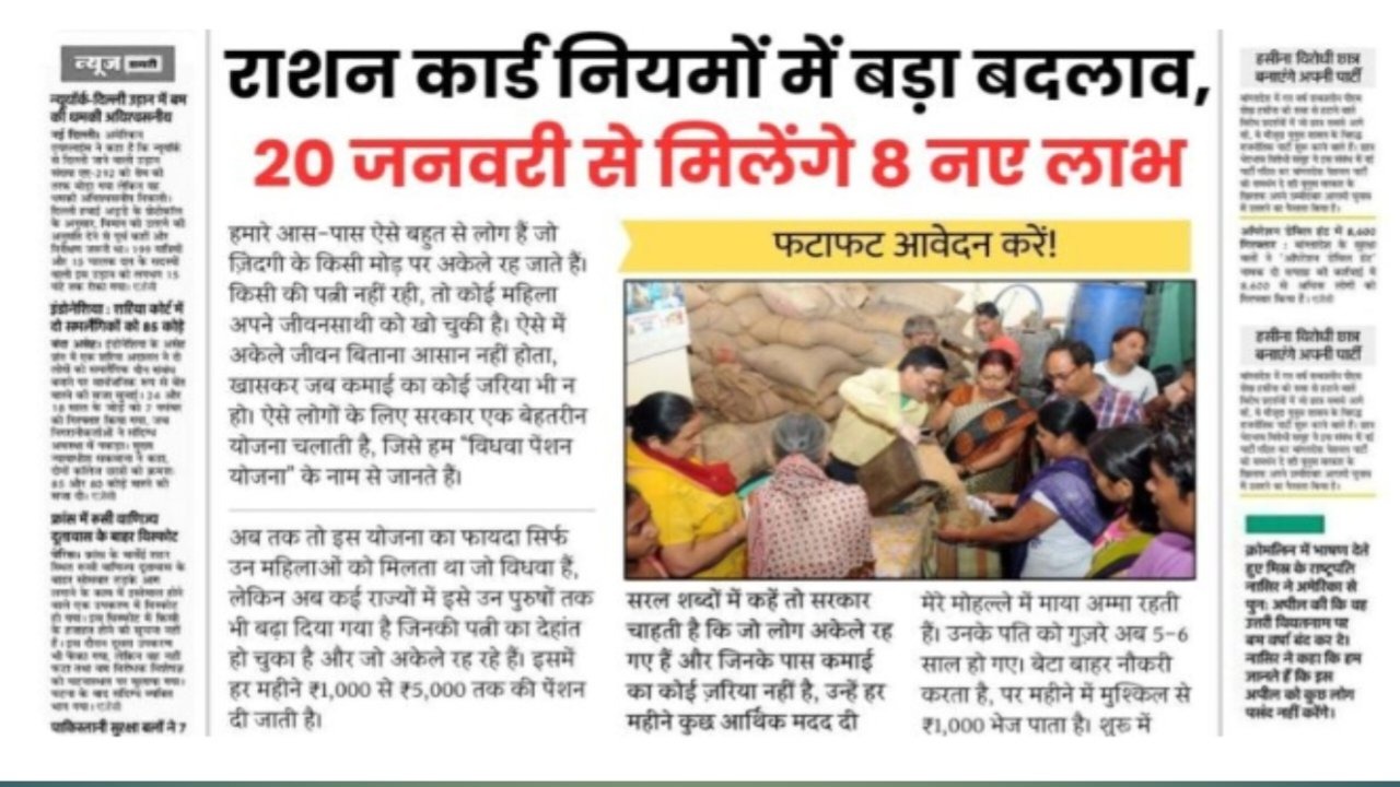 Ration Card New Update 2026