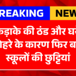 School Closed Latest Update