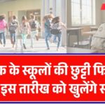 School Holiday Extended Update