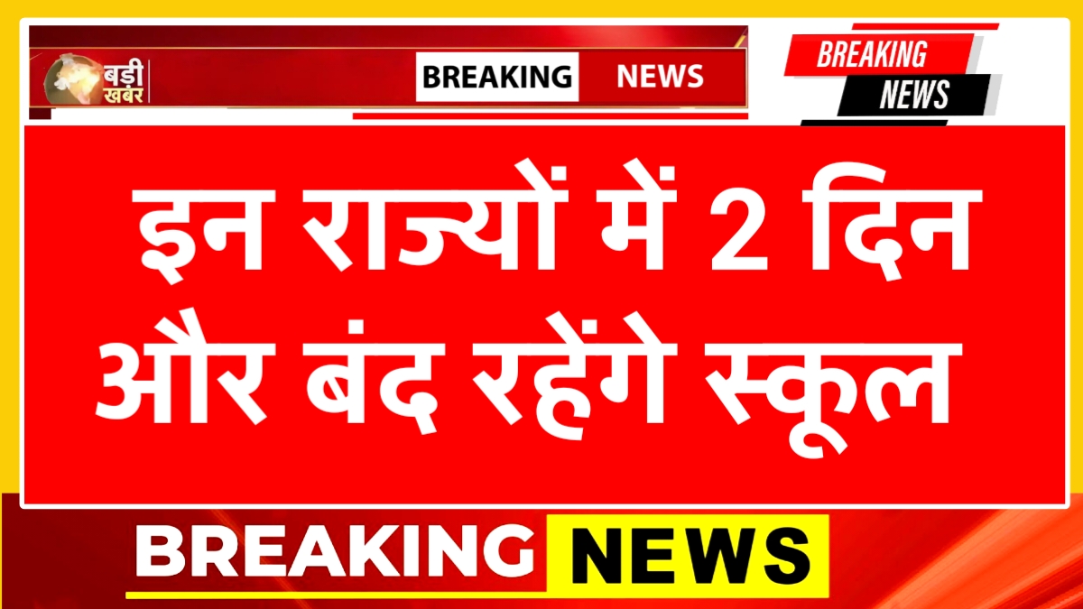 UP School Holiday Update