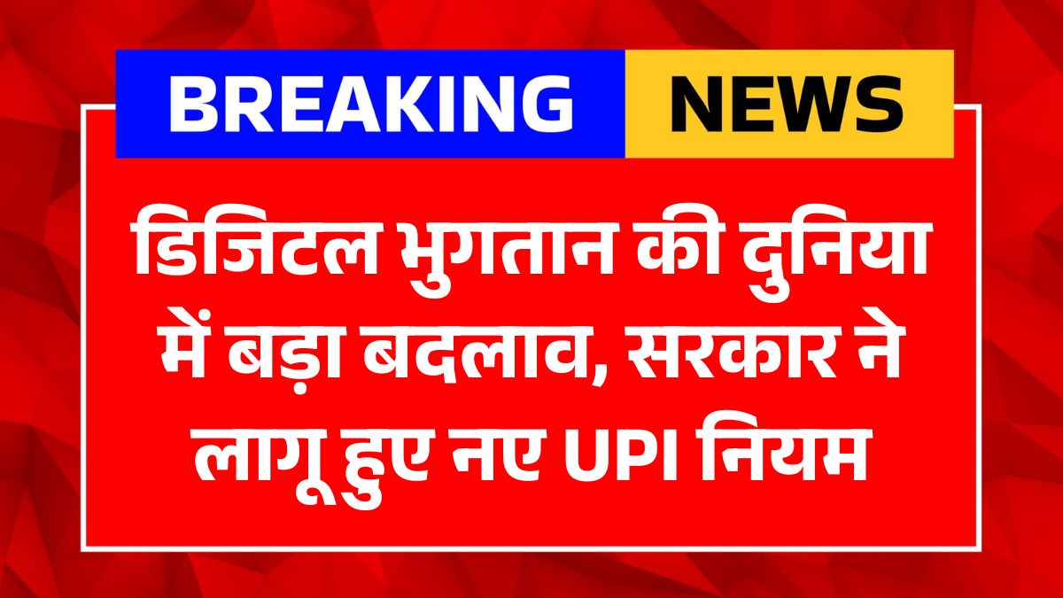 UPI Payment New Rules 2026